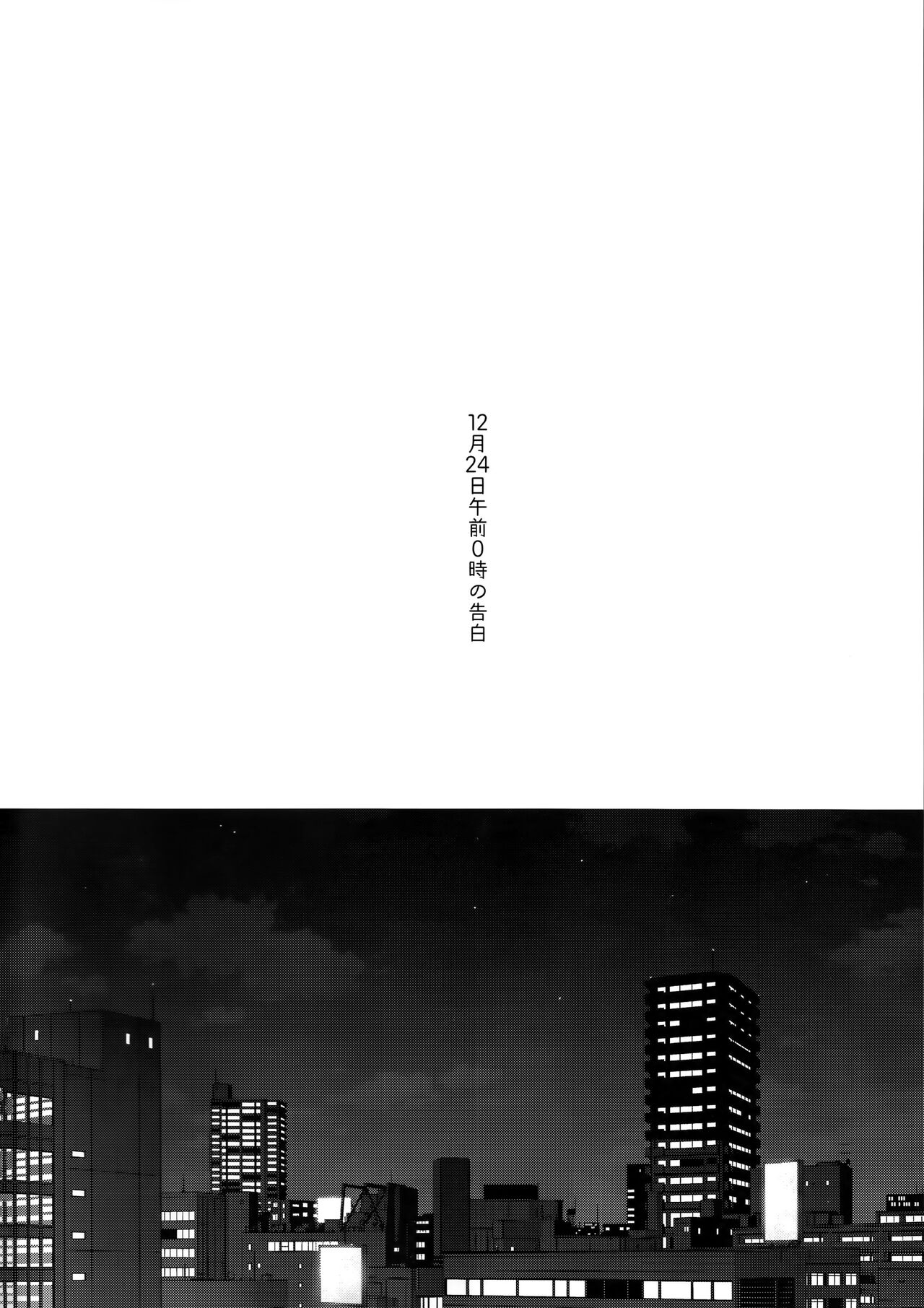 12-Gatsu 24-Ka Gozen 0-Ji No Kokuhaku | Confession at midnight on December 24th page 3 full