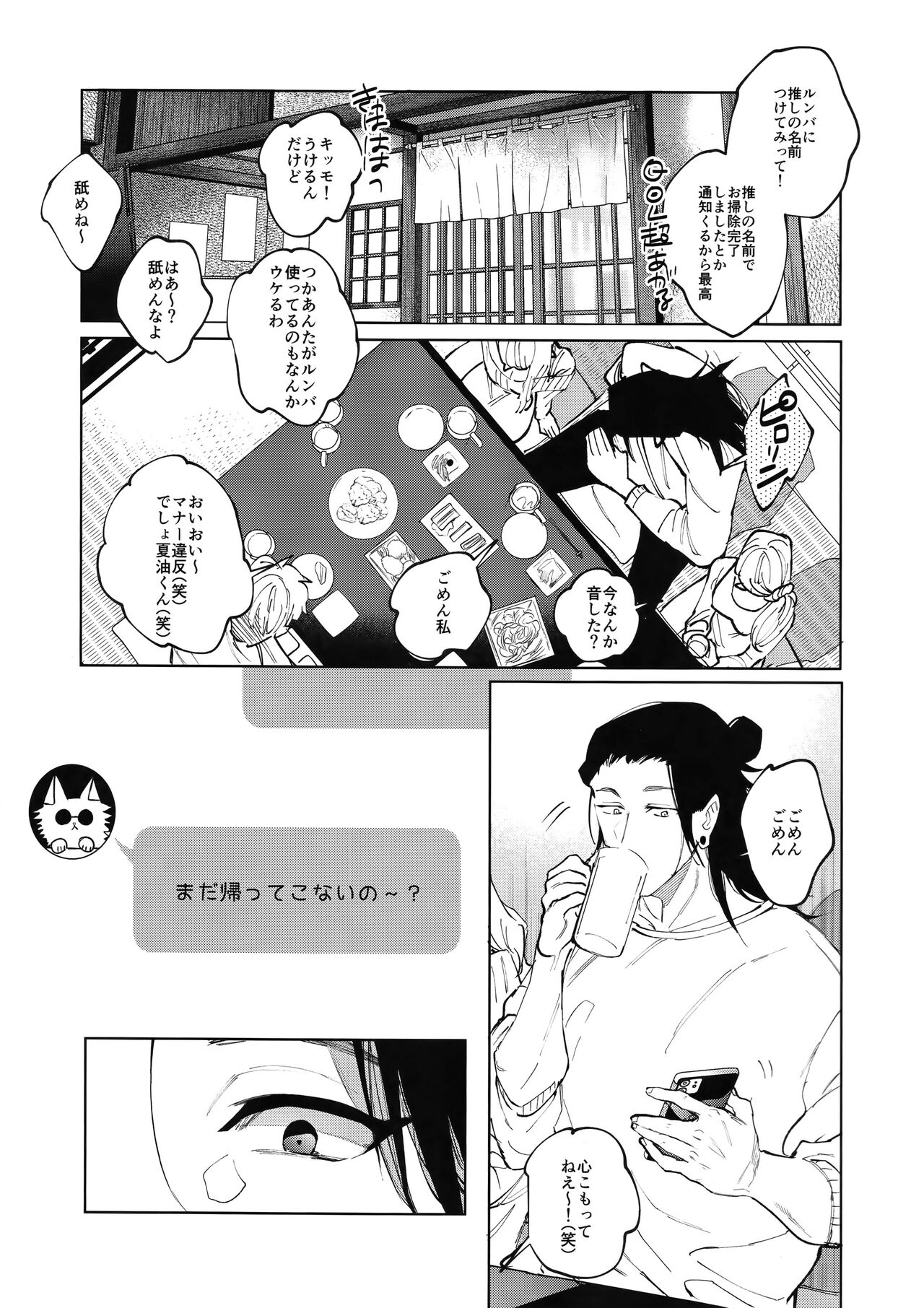 12-Gatsu 24-Ka Gozen 0-Ji No Kokuhaku | Confession at midnight on December 24th page 4 full