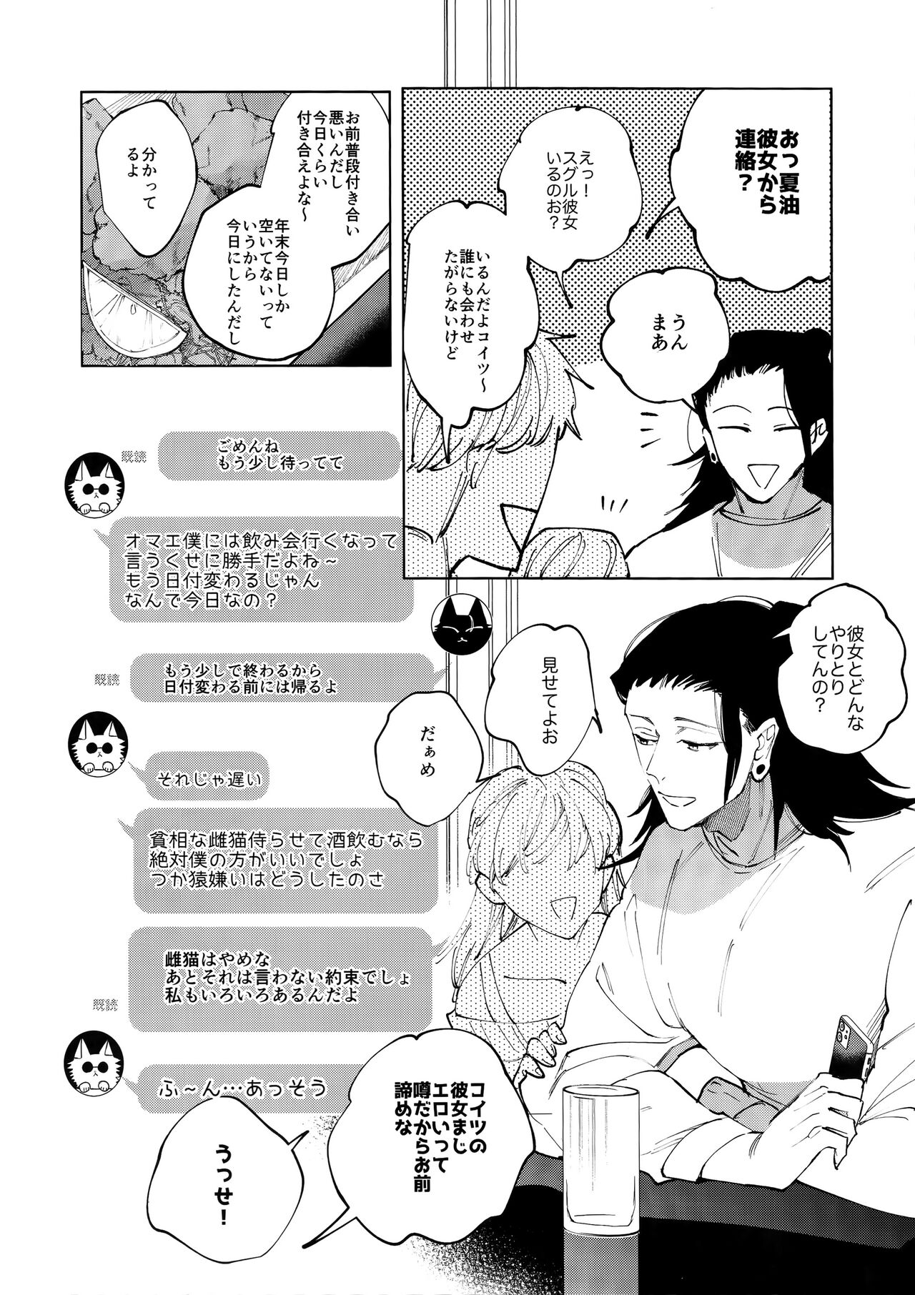 12-Gatsu 24-Ka Gozen 0-Ji No Kokuhaku | Confession at midnight on December 24th page 5 full
