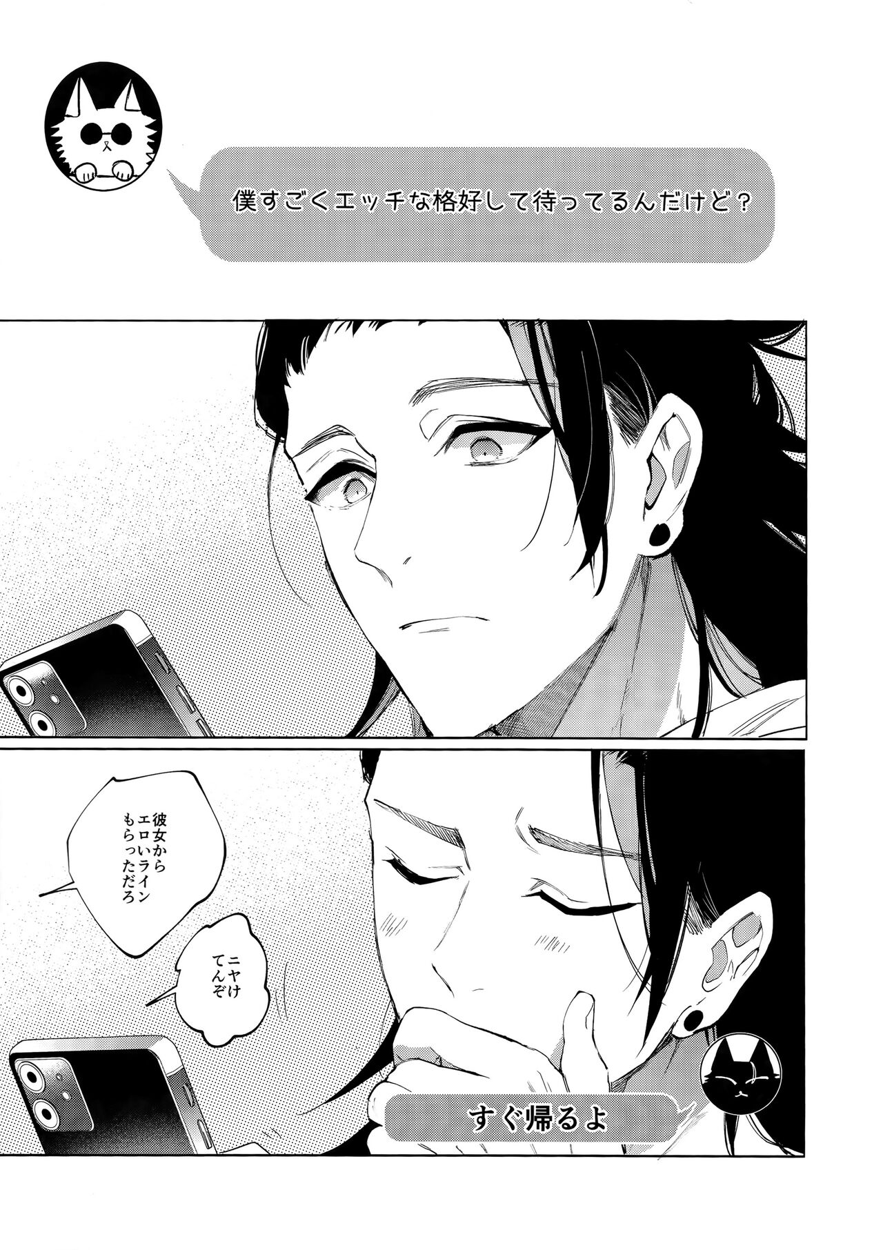 12-Gatsu 24-Ka Gozen 0-Ji No Kokuhaku | Confession at midnight on December 24th page 6 full