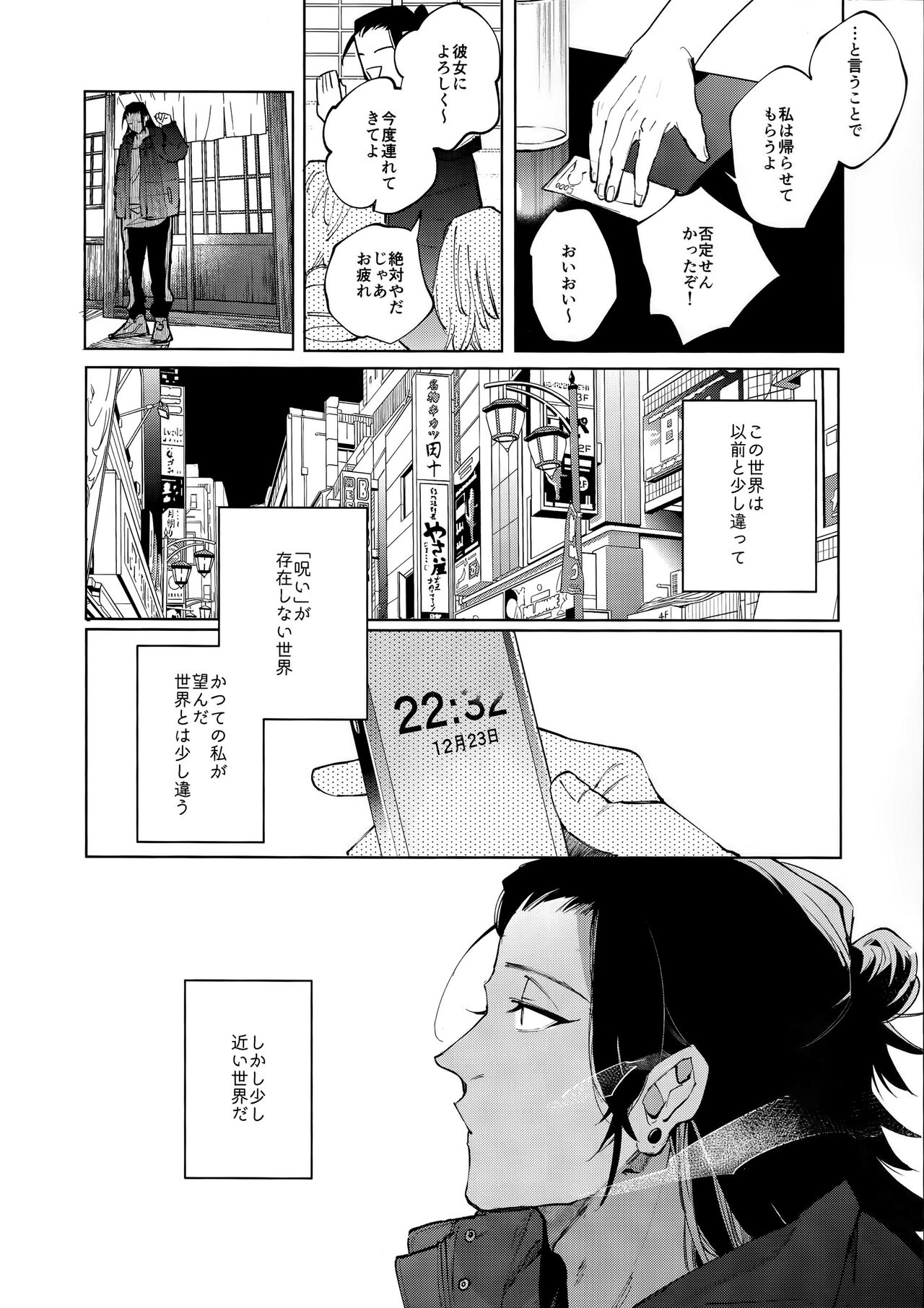 12-Gatsu 24-Ka Gozen 0-Ji No Kokuhaku | Confession at midnight on December 24th page 7 full