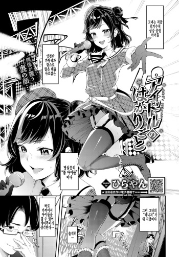 Idol no Hakarigoto - Idol's scheme cover