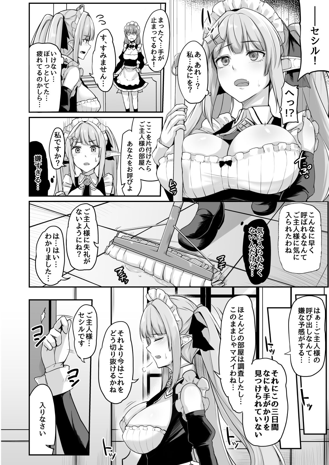 ELFIN QUEST #Maid Saimin Ryoujoku Hen page 9 full