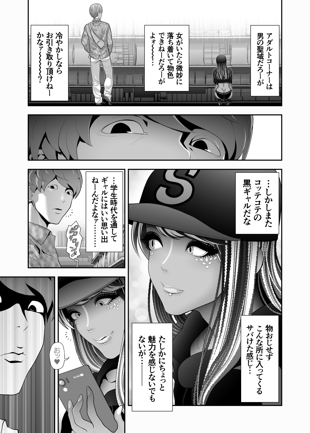 Josoushi Hatten-kei <<Donki Okujou Hen>> page 7 full