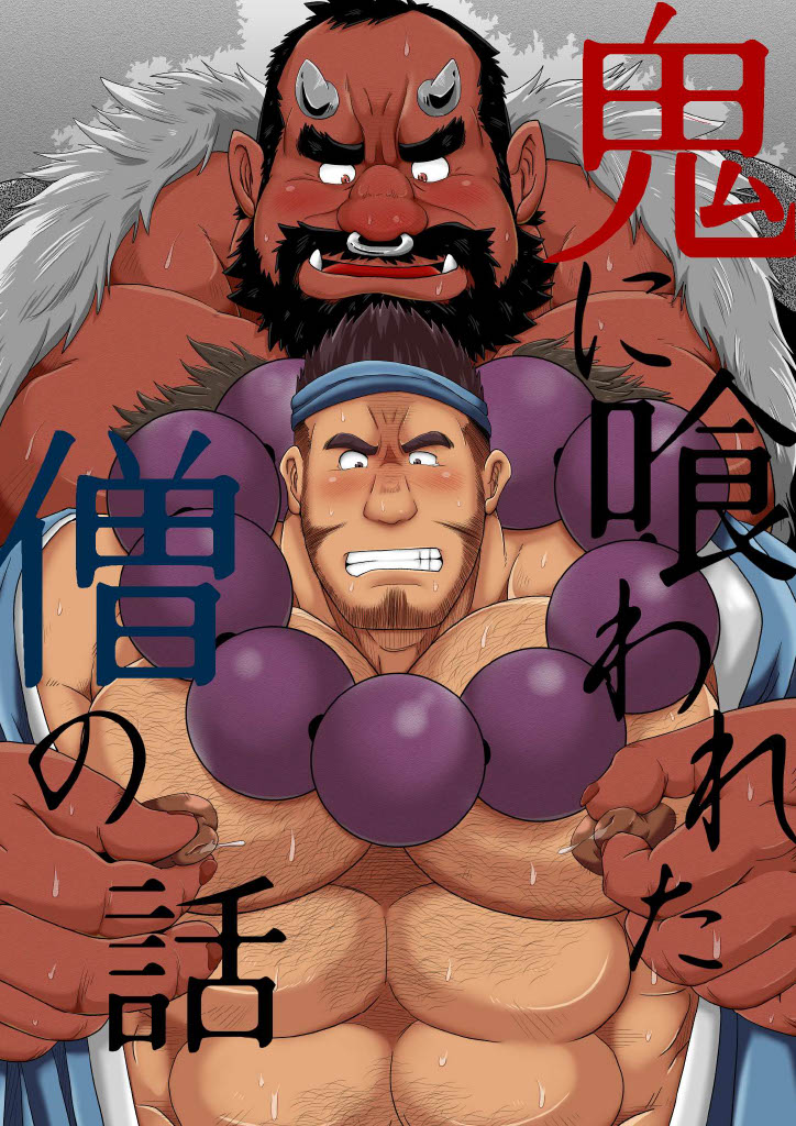 Oni ni Kuwareru Sou no Hanashi page 1 full