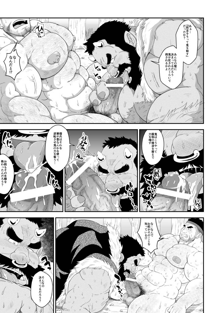 Oni ni Kuwareru Sou no Hanashi page 10 full