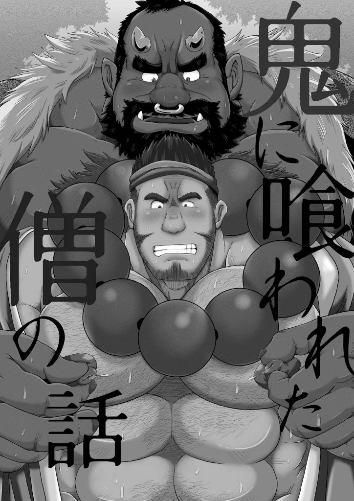 Oni ni Kuwareru Sou no Hanashi page 2 full