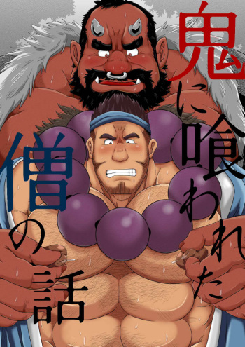Oni ni Kuwareru Sou no Hanashi cover
