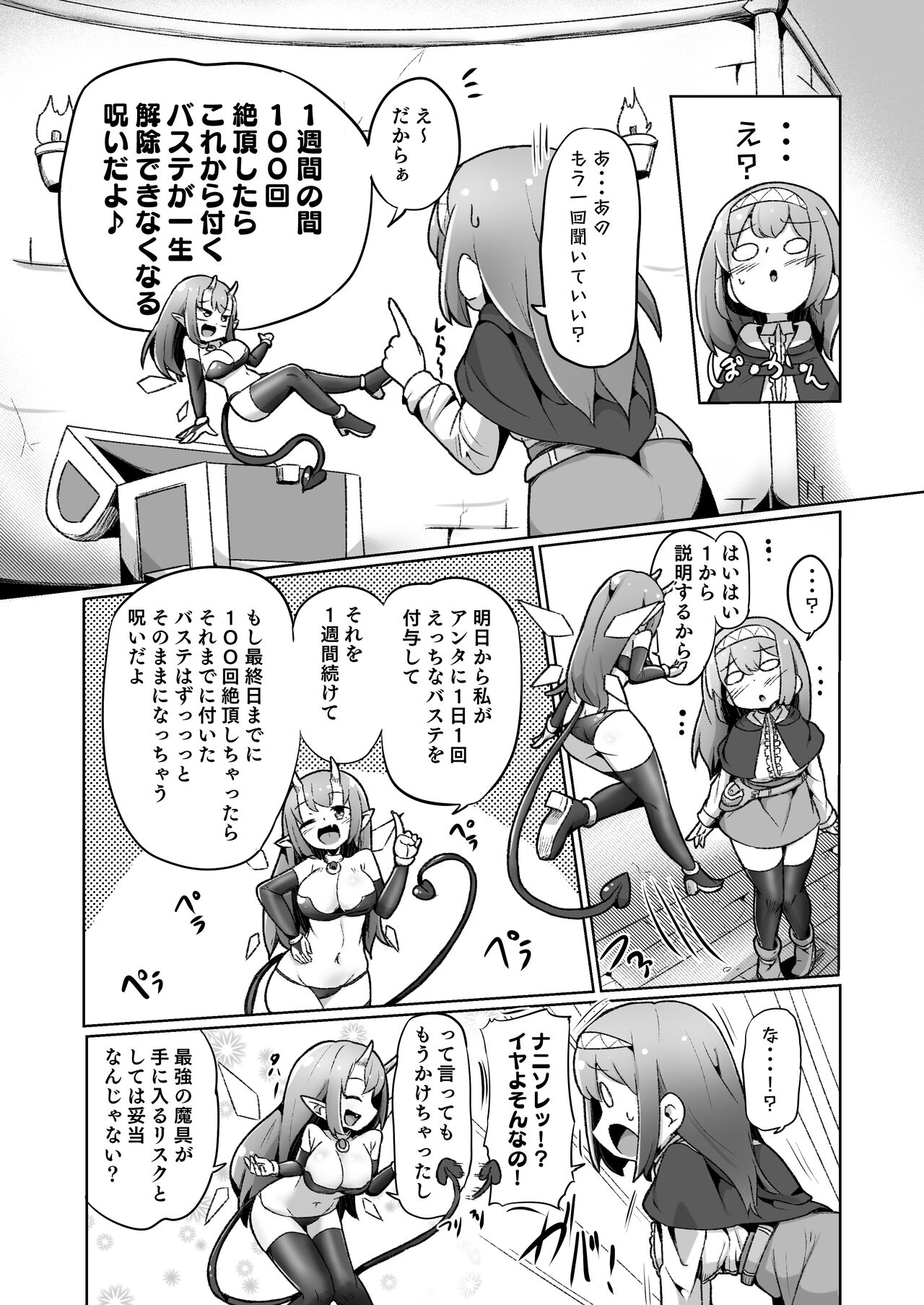 1週間の間100回絶頂したらこれから付くバステが一生解除できなくなる呪いのお話 page 7 full