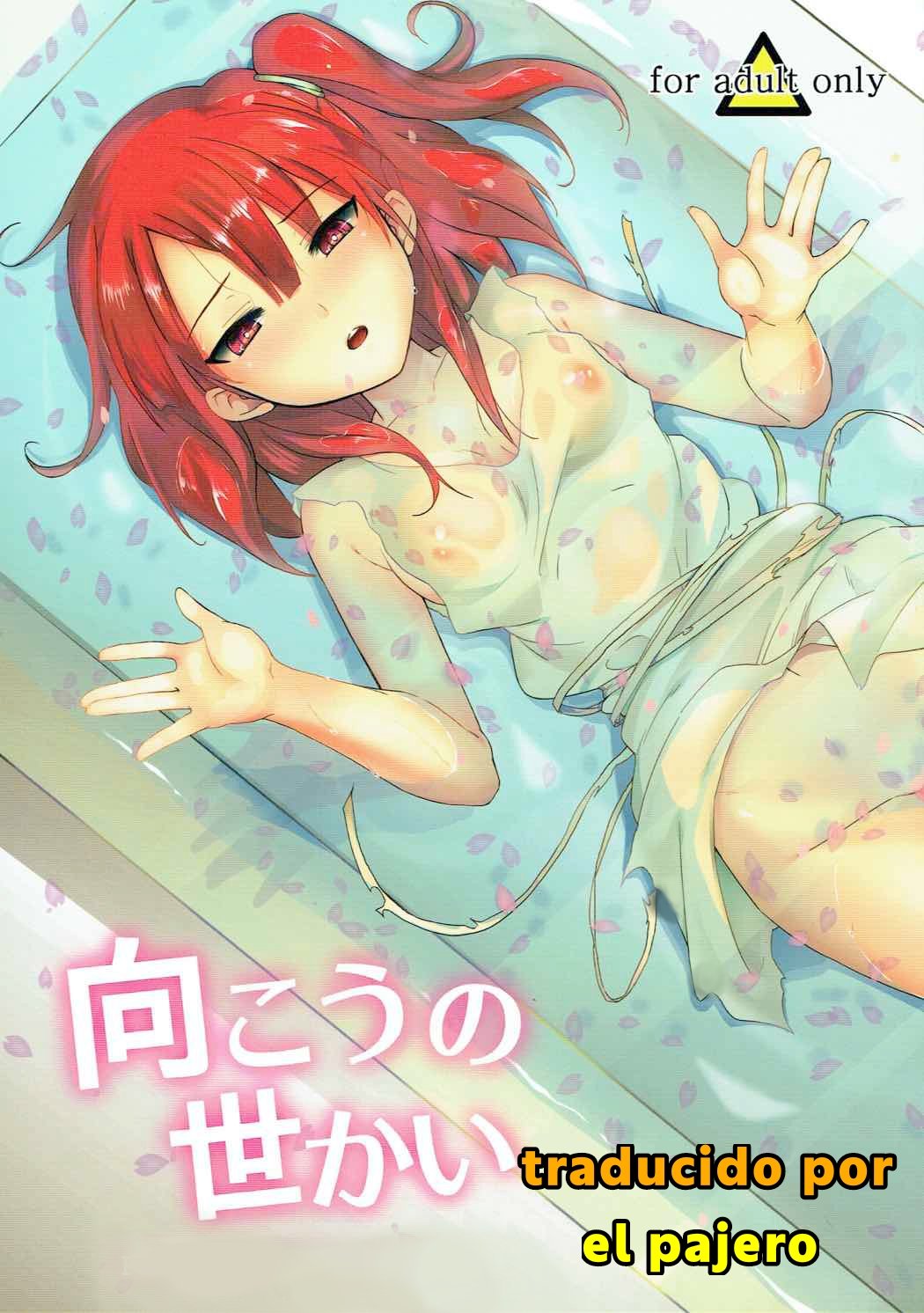 Mukou no Sekai | The World Beyond page 1 full
