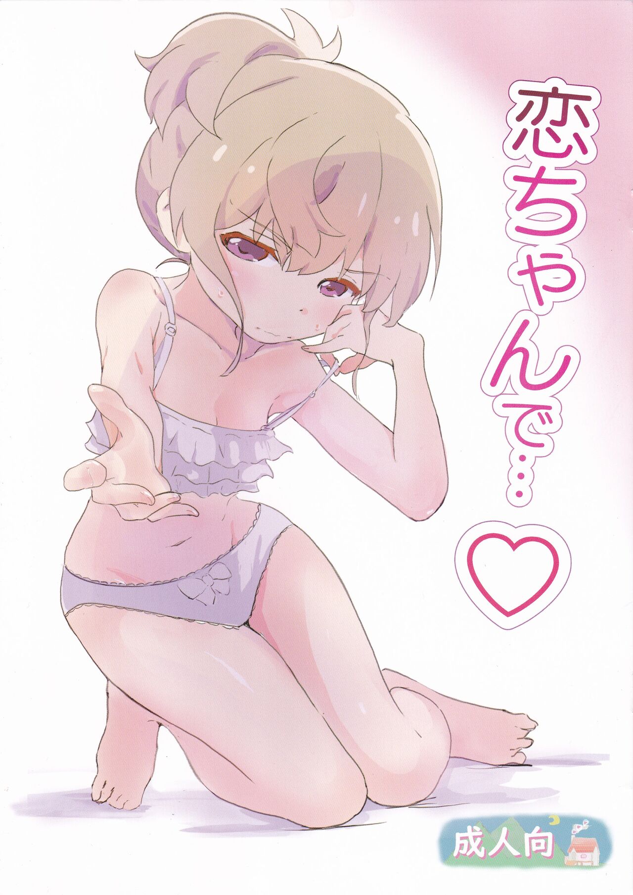 Koi-chan de Slow Loop） page 1 full