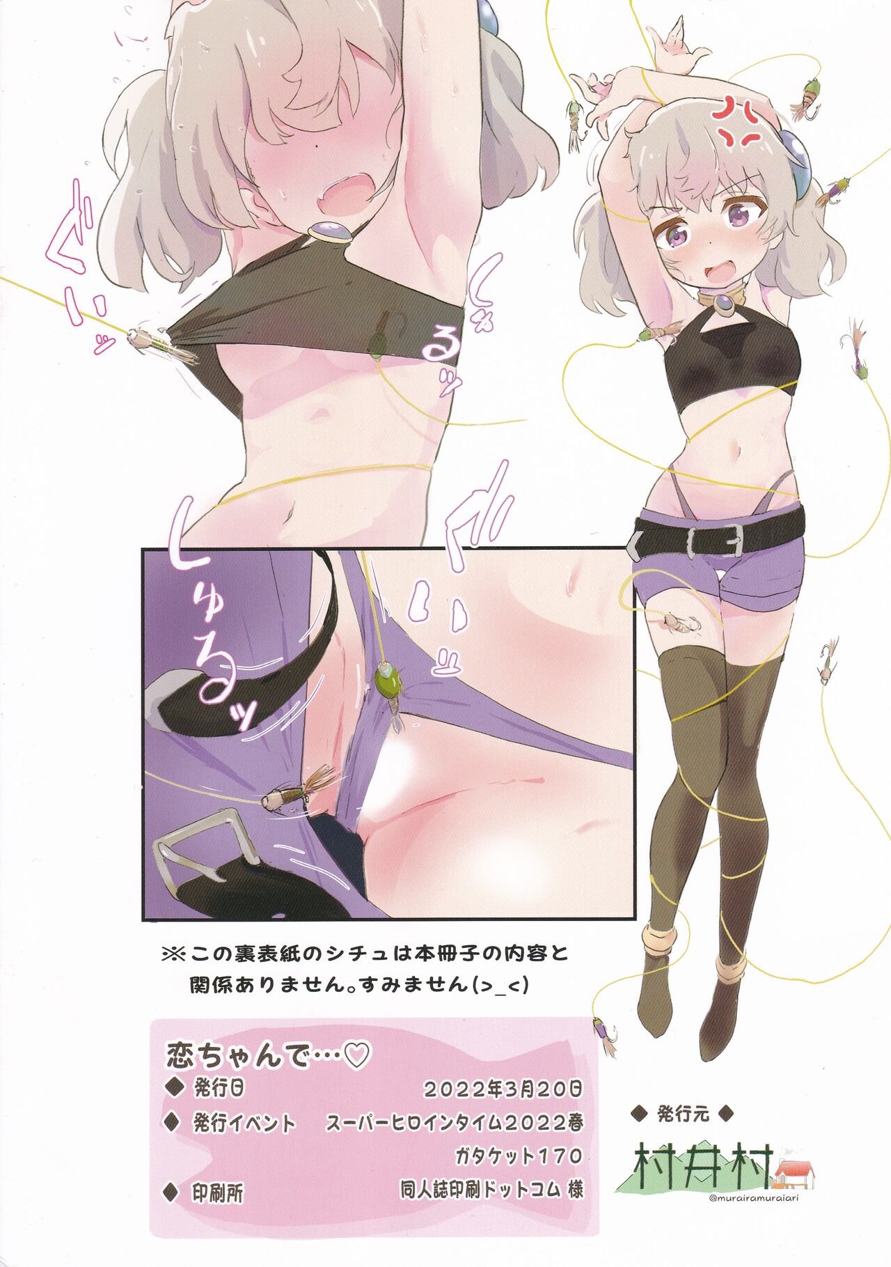 Koi-chan de Slow Loop） page 8 full