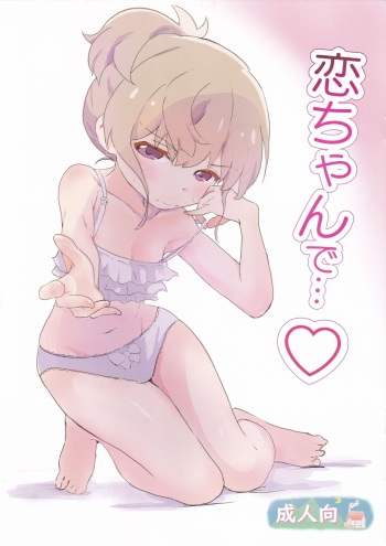 Koi-chan de Slow Loop） cover