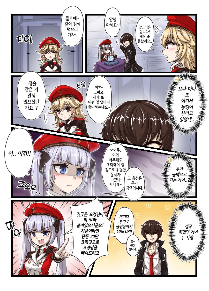 Counterside comics that kids can't watch/애들은 보면 안되는 카운터사이드 만화 page 2 full