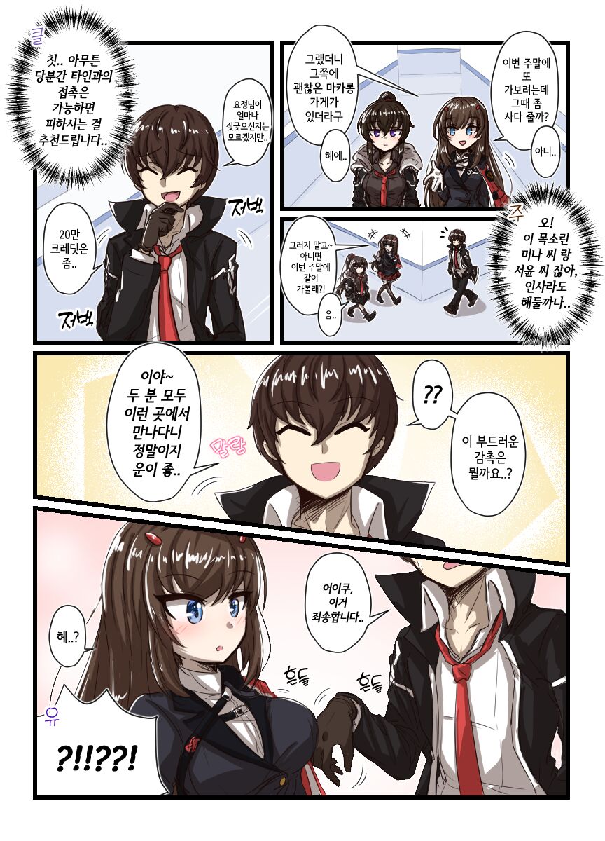 Counterside comics that kids can't watch/애들은 보면 안되는 카운터사이드 만화 page 3 full