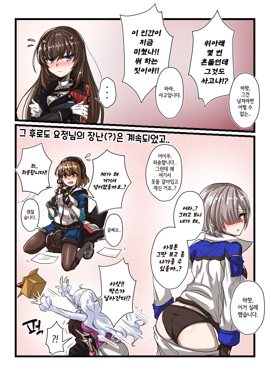 Counterside comics that kids can't watch/애들은 보면 안되는 카운터사이드 만화 page 4 full