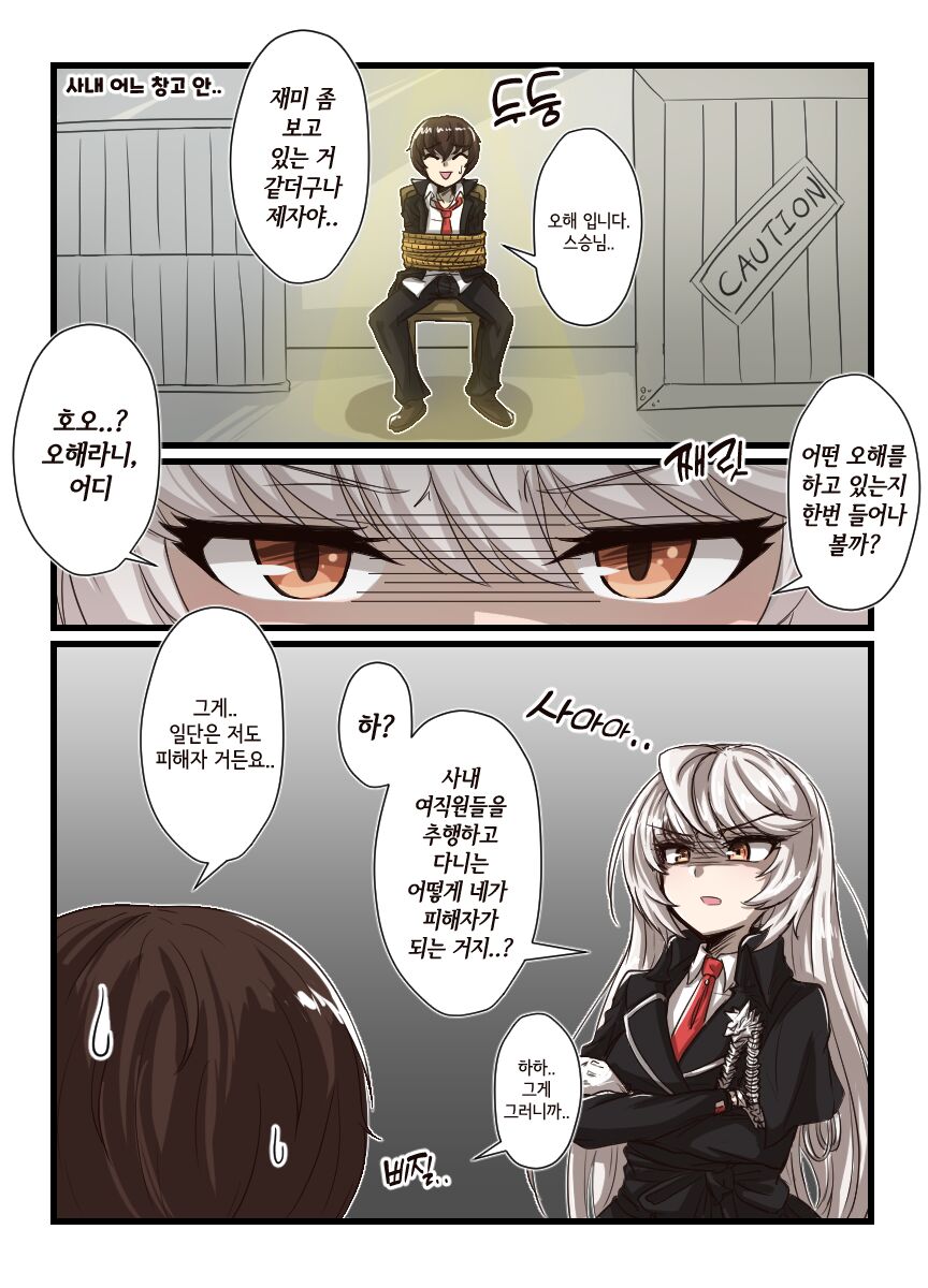 Counterside comics that kids can't watch/애들은 보면 안되는 카운터사이드 만화 page 5 full