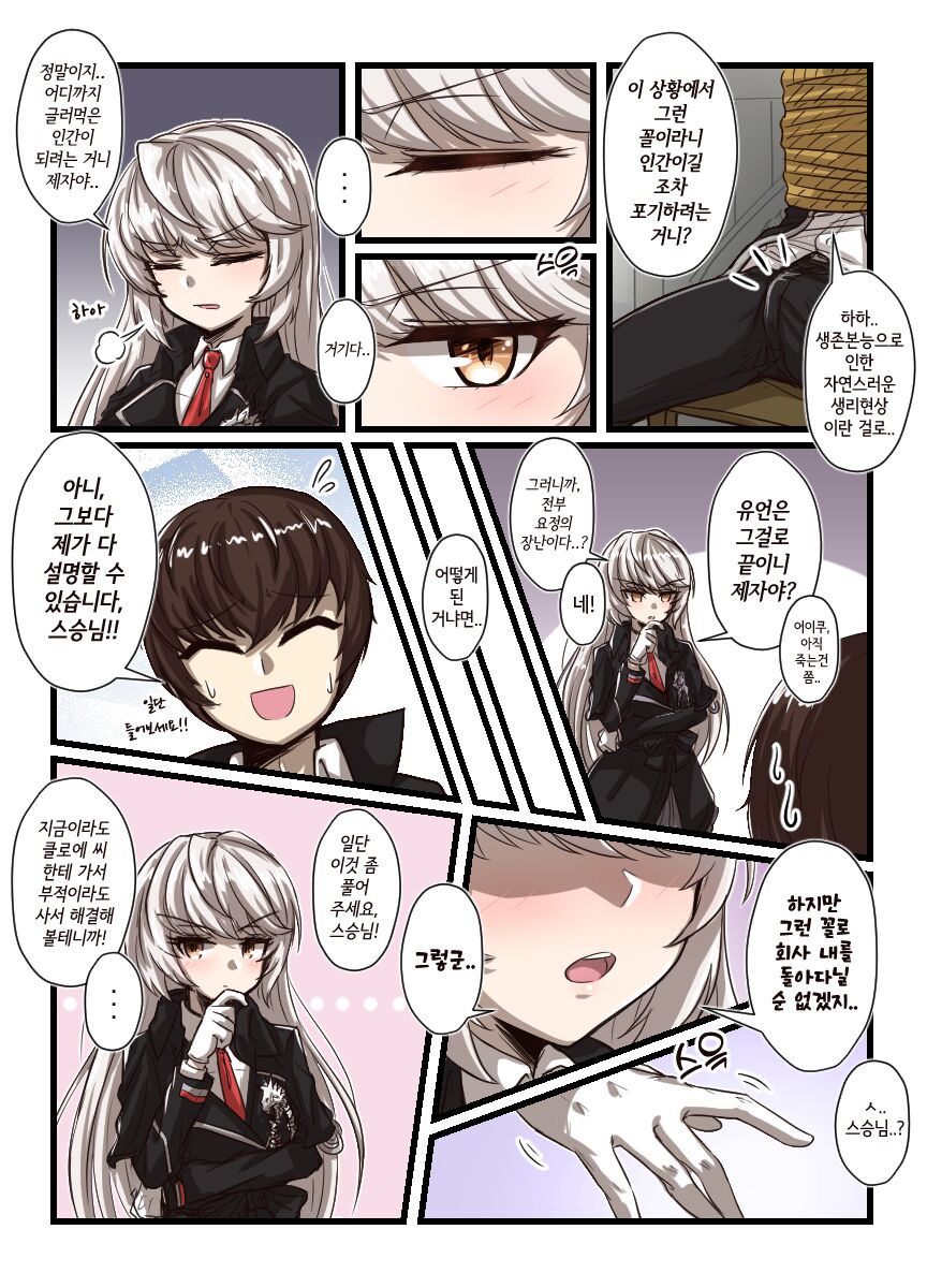Counterside comics that kids can't watch/애들은 보면 안되는 카운터사이드 만화 page 6 full