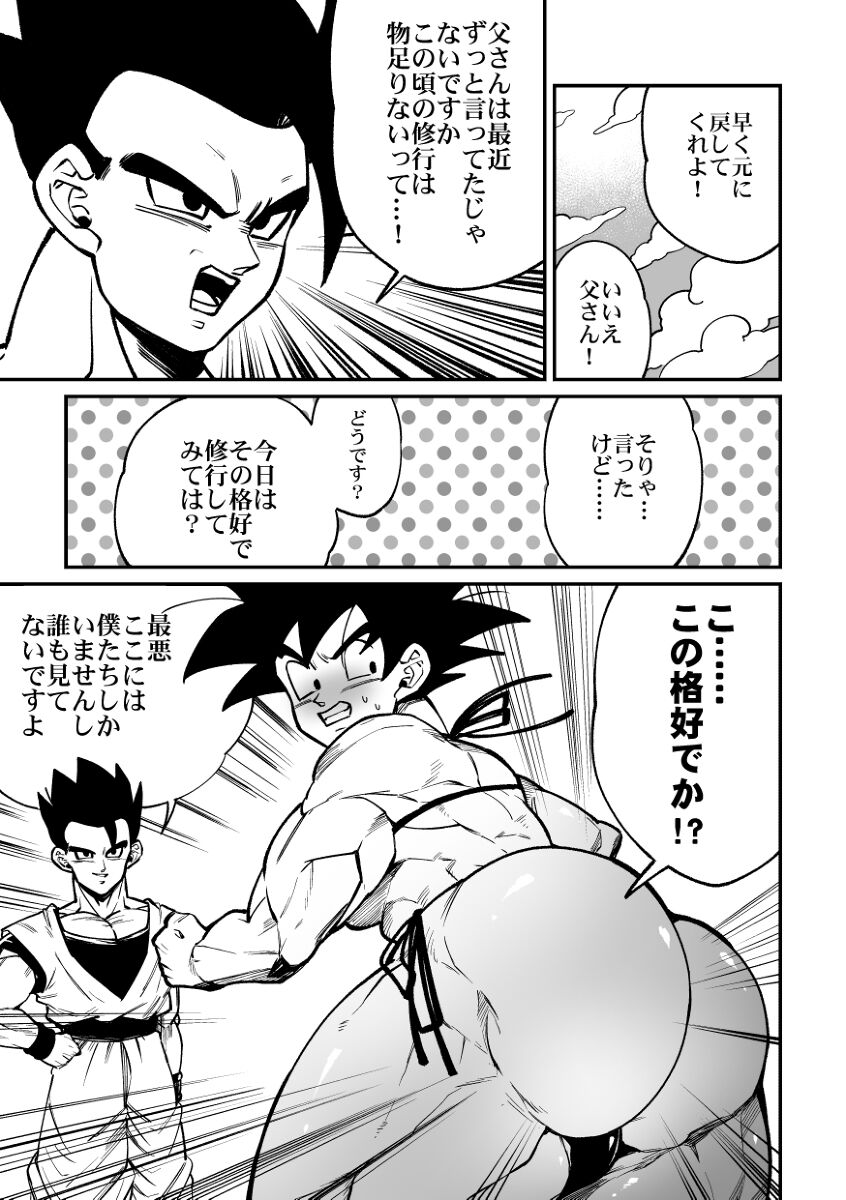 Osamemashou Goku Zei page 10 full