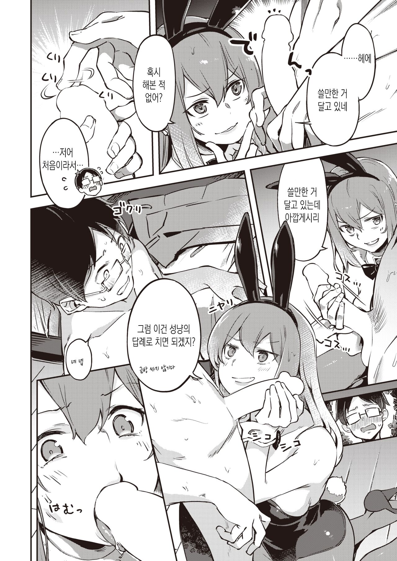 Yasagure Usagi to Ame to Boku - The Adorable Bunny Girl | 도망친 토끼와 비 그리고 나 page 10 full