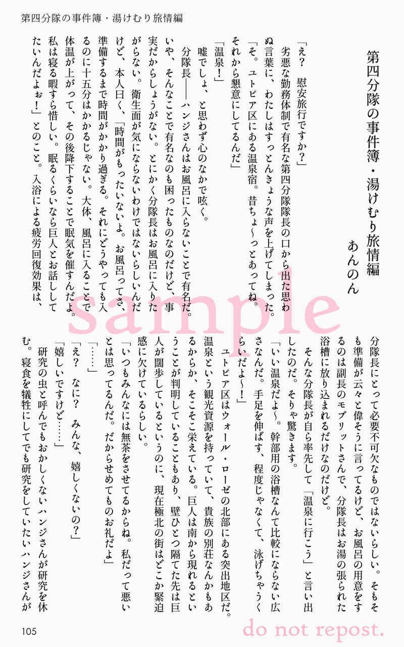 MobHan Onsen Anthology "Yukemuri Roman Kikou" page 7 full