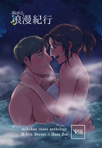 MobHan Onsen Anthology "Yukemuri Roman Kikou" cover