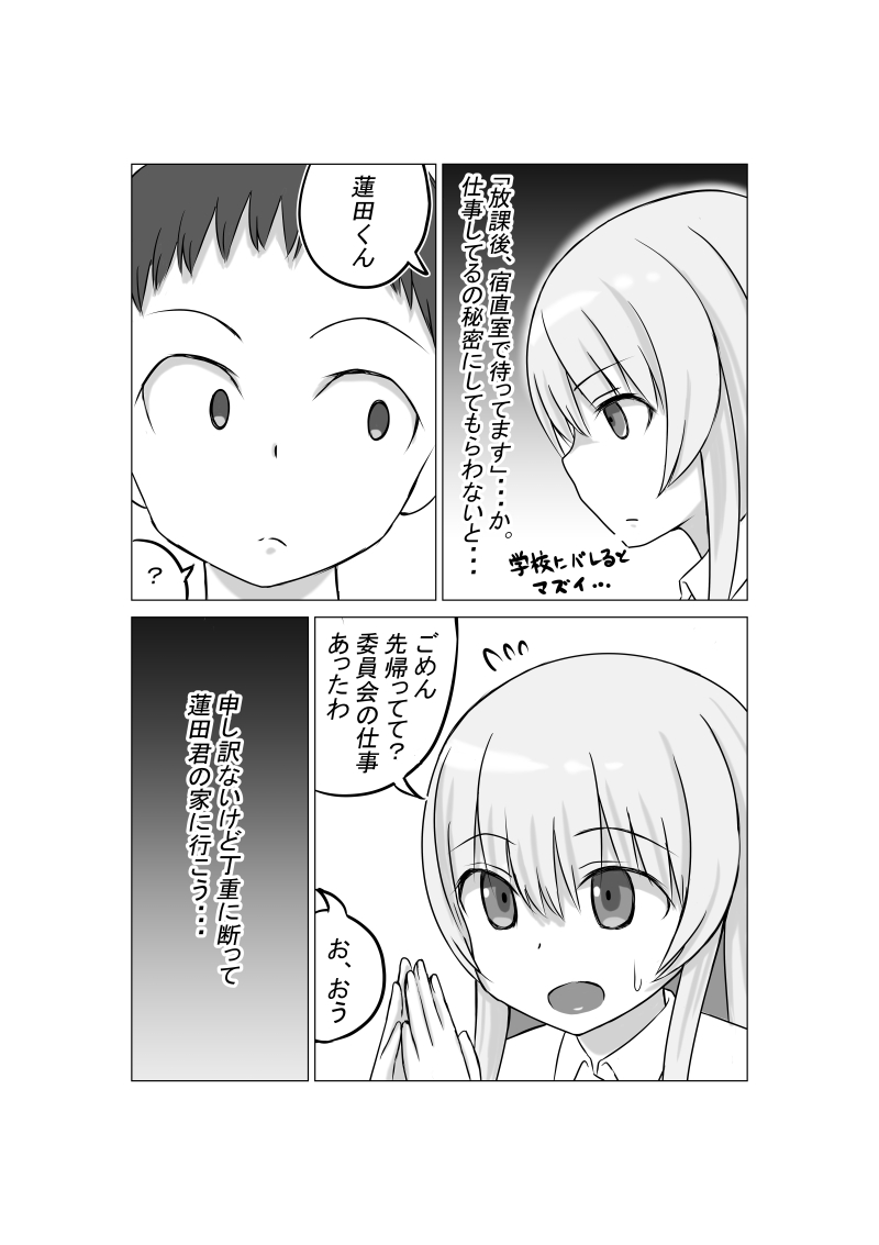 Osananajimi no Geneki Joshikousei Gravure Model ga Hentai Gerokimo Kyoushi ni Kudokareru Hanashi page 6 full