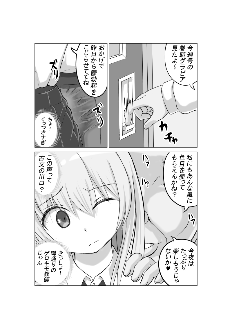 Osananajimi no Geneki Joshikousei Gravure Model ga Hentai Gerokimo Kyoushi ni Kudokareru Hanashi page 9 full