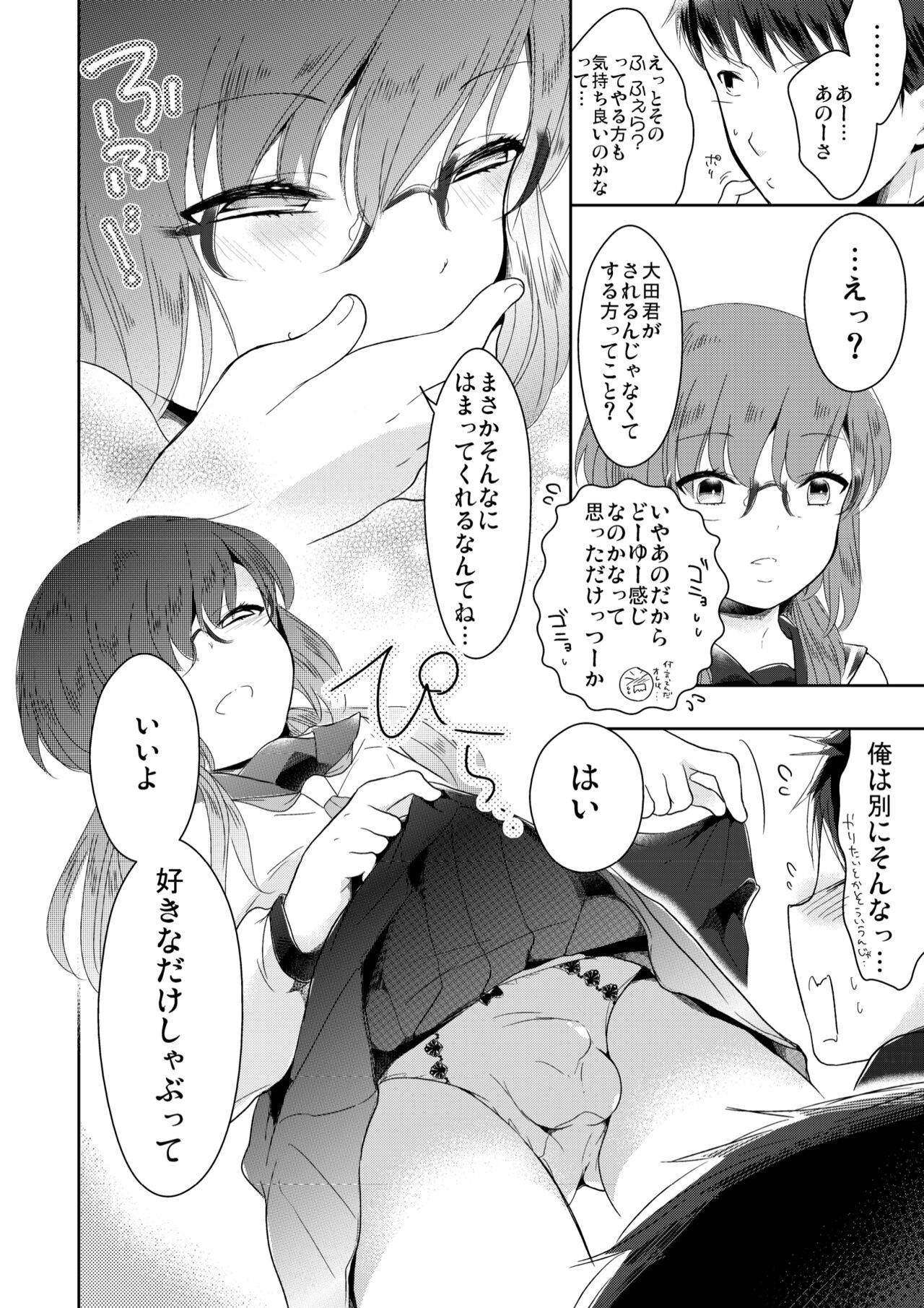 Class Iinchou no Himitsu Zokuhen page 5 full