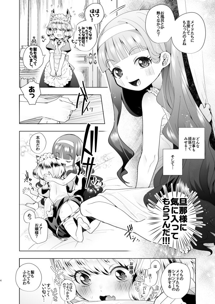 Ojou-sama to Kemomimi Maid no Loli Yuri page 2 full