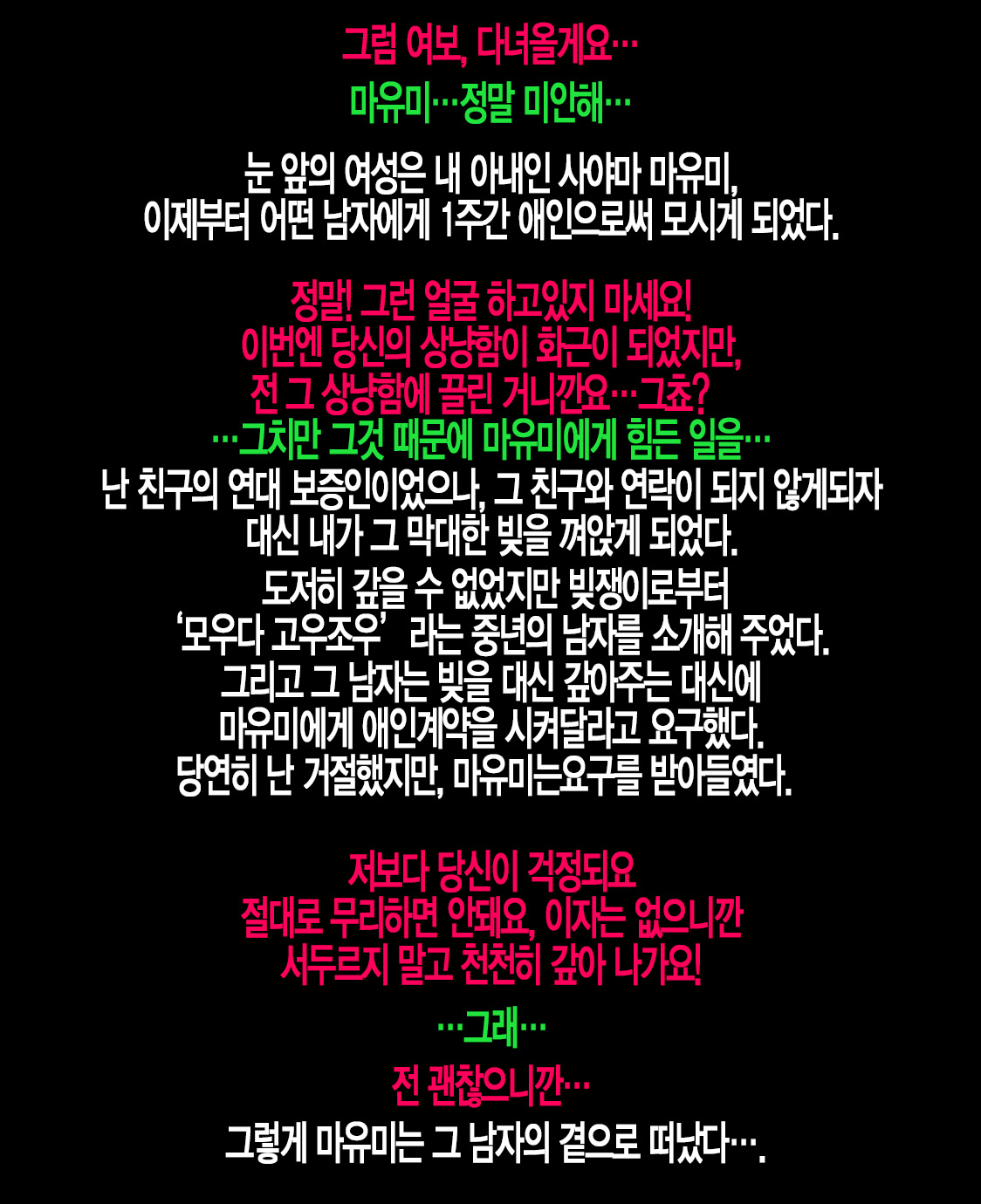 Bakunyuu Seiso Tsuma No Aijin Keiyaku | 폭유 청순 아내의 애인계약 page 2 full