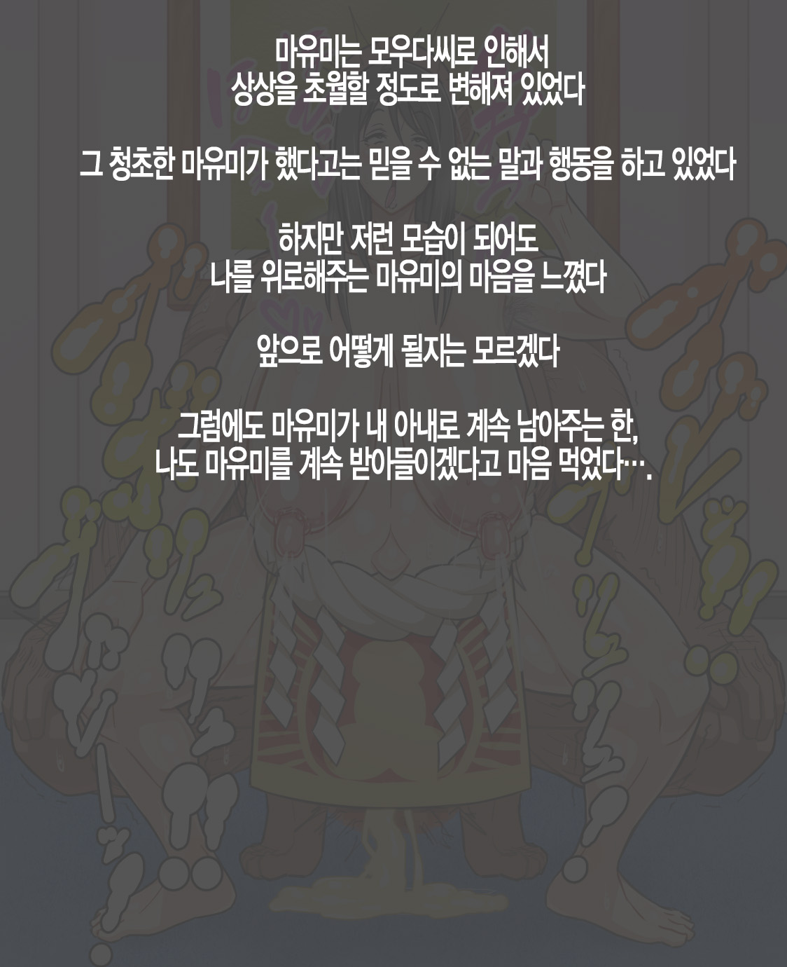 Bakunyuu Seiso Tsuma No Aijin Keiyaku | 폭유 청순 아내의 애인계약 page 8 full