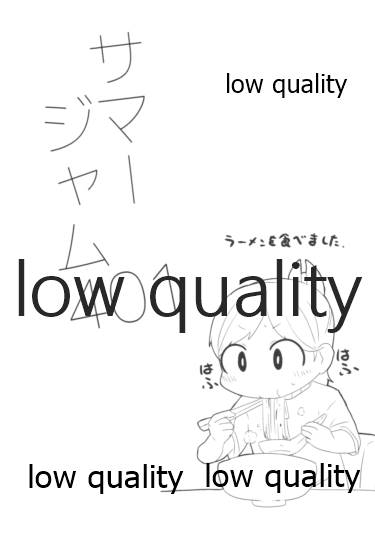 サマージャム401 page 10 full