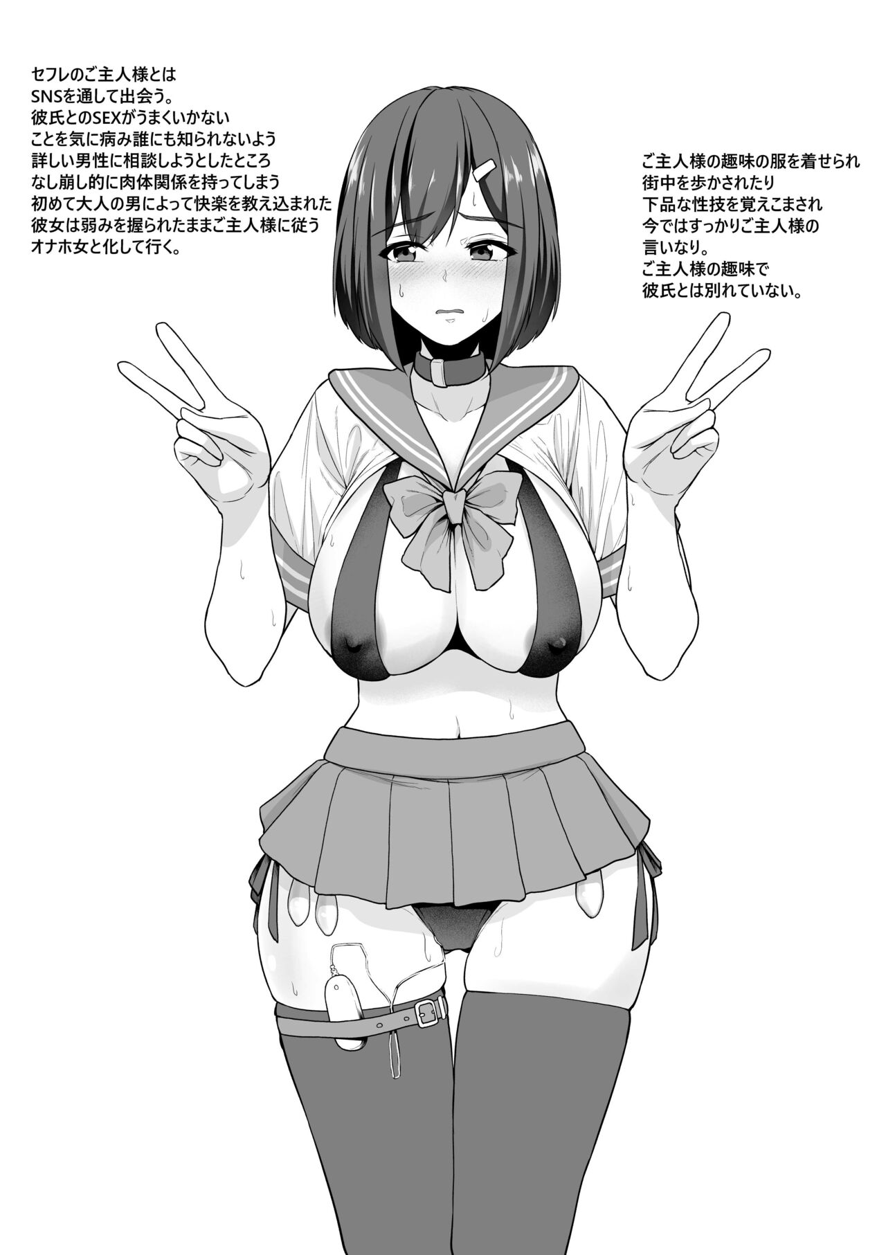 彼氏持ちJKによるご主人様との性生活紹介 お散歩編 page 2 full