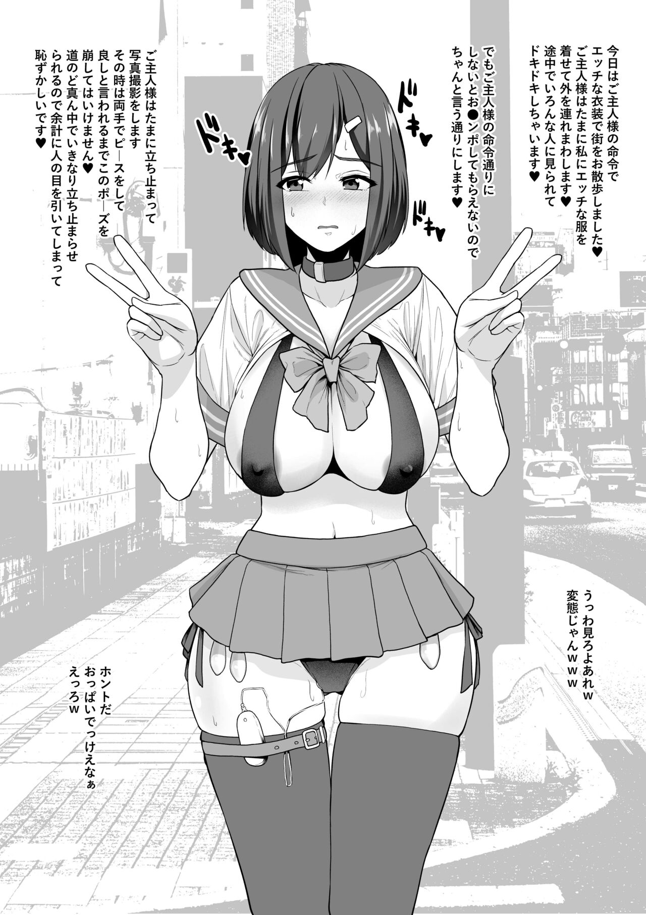 彼氏持ちJKによるご主人様との性生活紹介 お散歩編 page 3 full