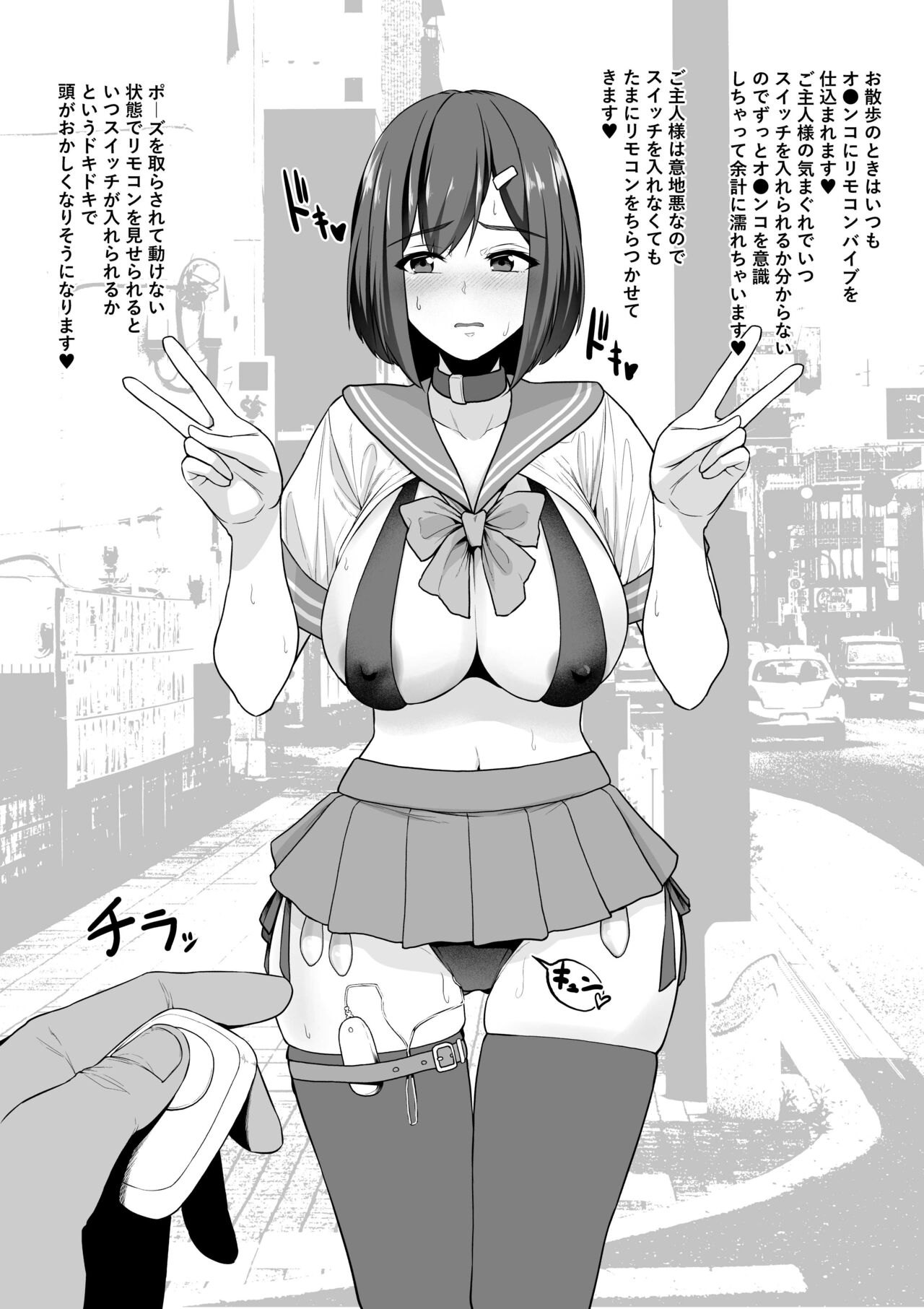 彼氏持ちJKによるご主人様との性生活紹介 お散歩編 page 4 full