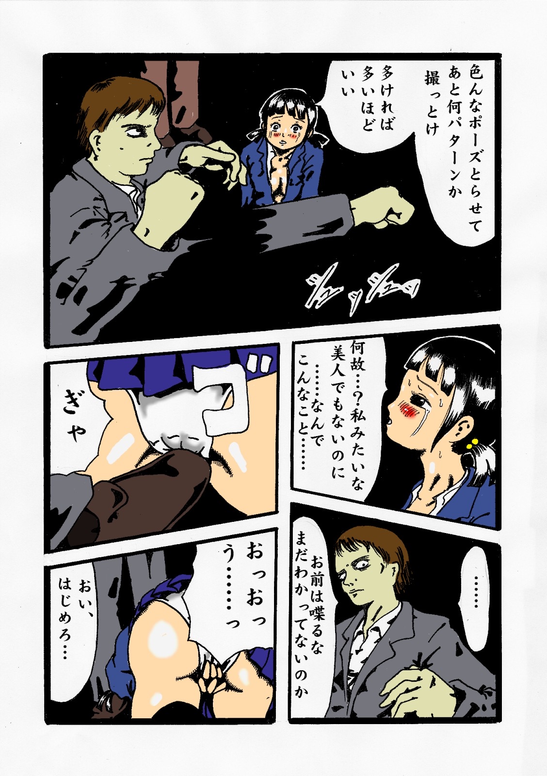 kousoku jogakusei page 6 full