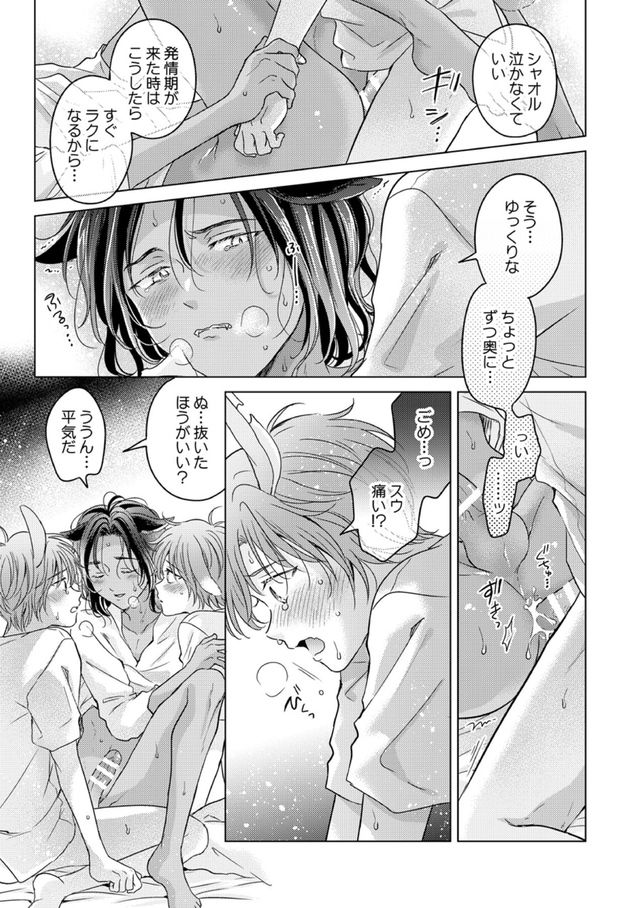 Kemono no Gochisou, Okawari page 3 full