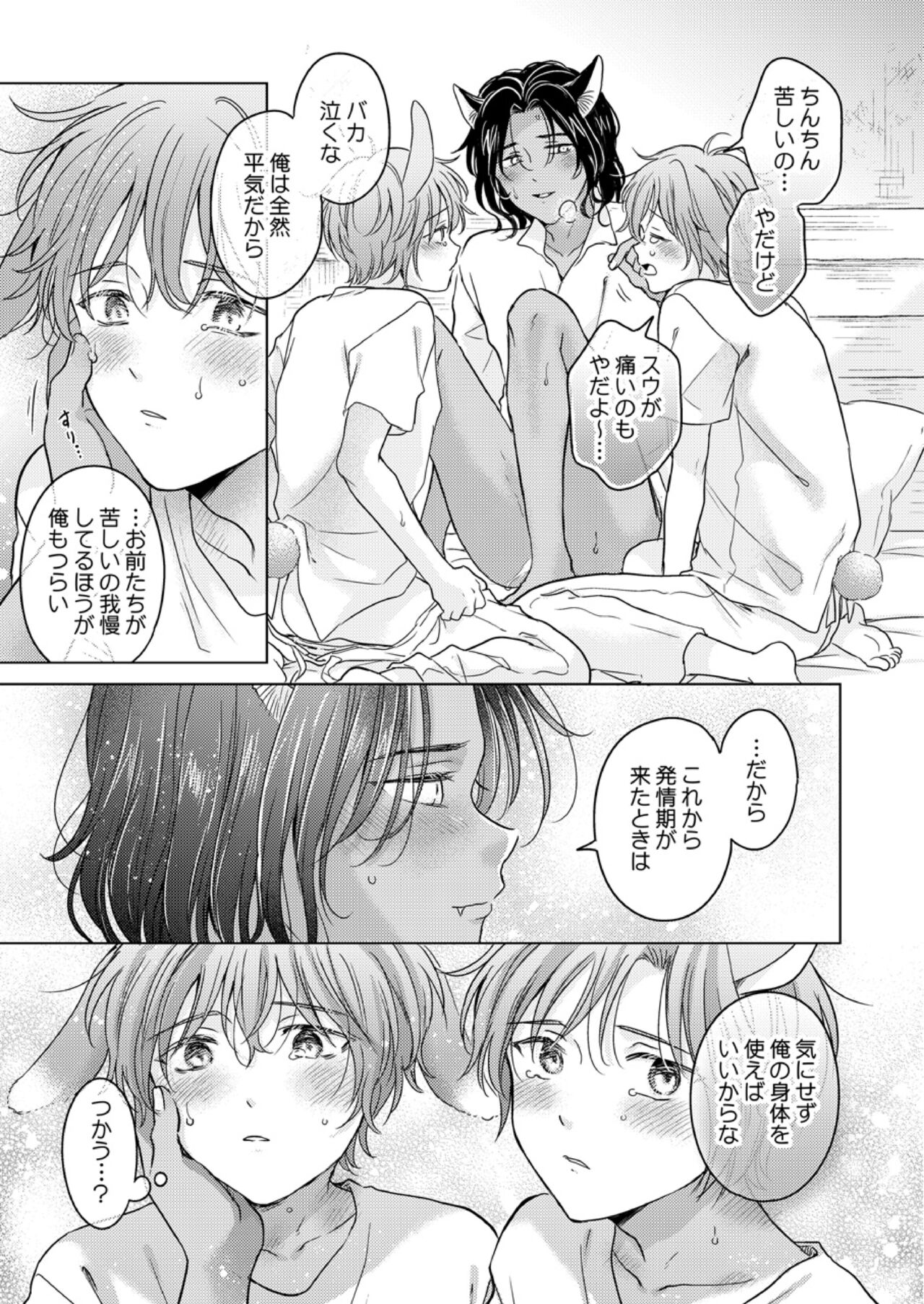 Kemono no Gochisou, Okawari page 5 full