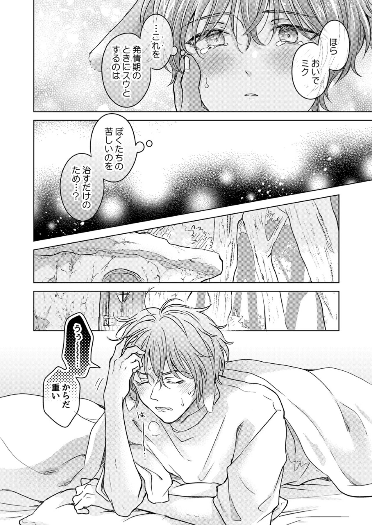 Kemono no Gochisou, Okawari page 6 full