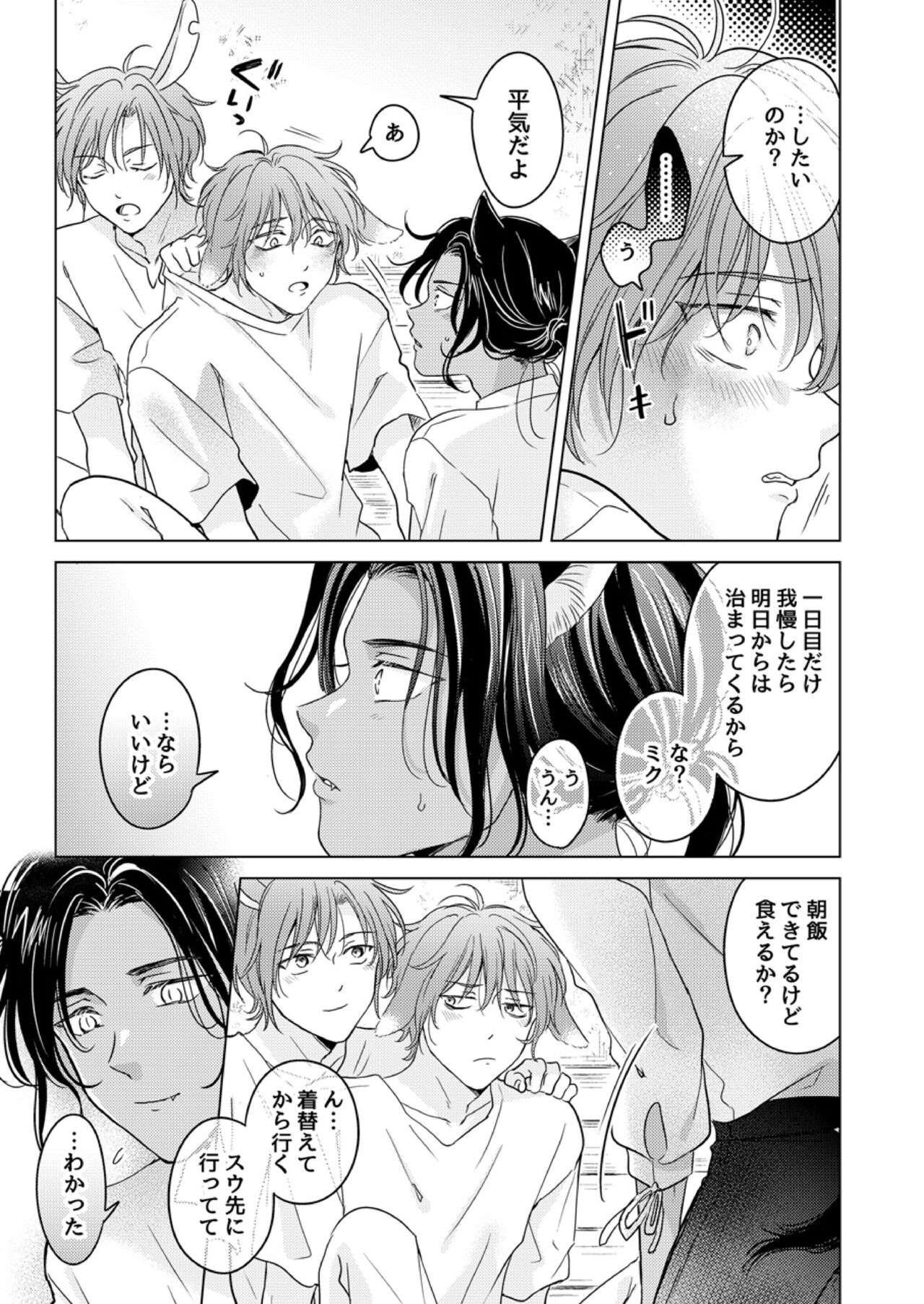 Kemono no Gochisou, Okawari page 9 full