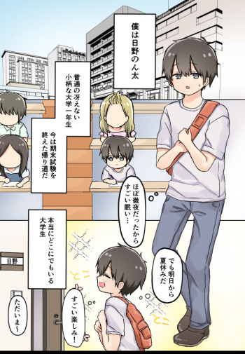 Boku dake no owaranai etchina natsuyasumi cover