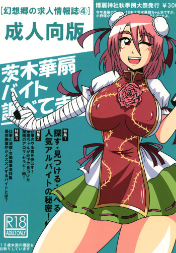 Ibaraki Kasen Beit Shirabetemasu! cover