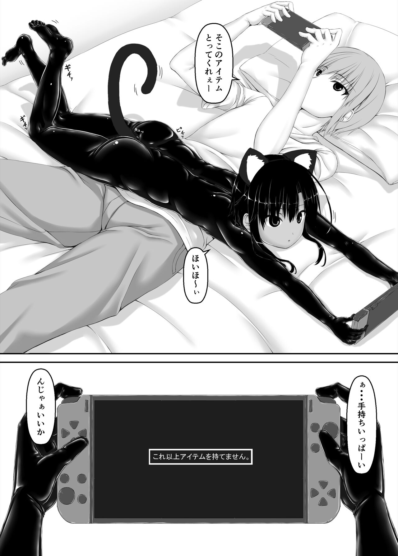 Kuroneko Choco Ice 7 page 2 full