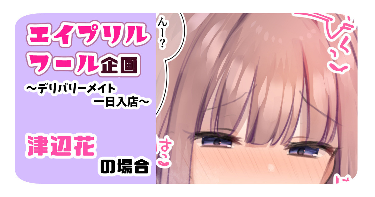 Delivery Mate April Fool Kikaku ~Delivery Mate Ichinichi Nyuuten~ page 3 full