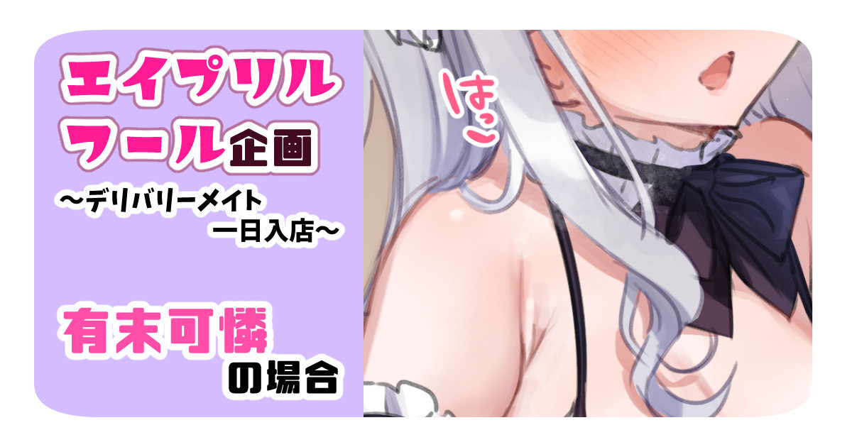 Delivery Mate April Fool Kikaku ~Delivery Mate Ichinichi Nyuuten~ page 8 full
