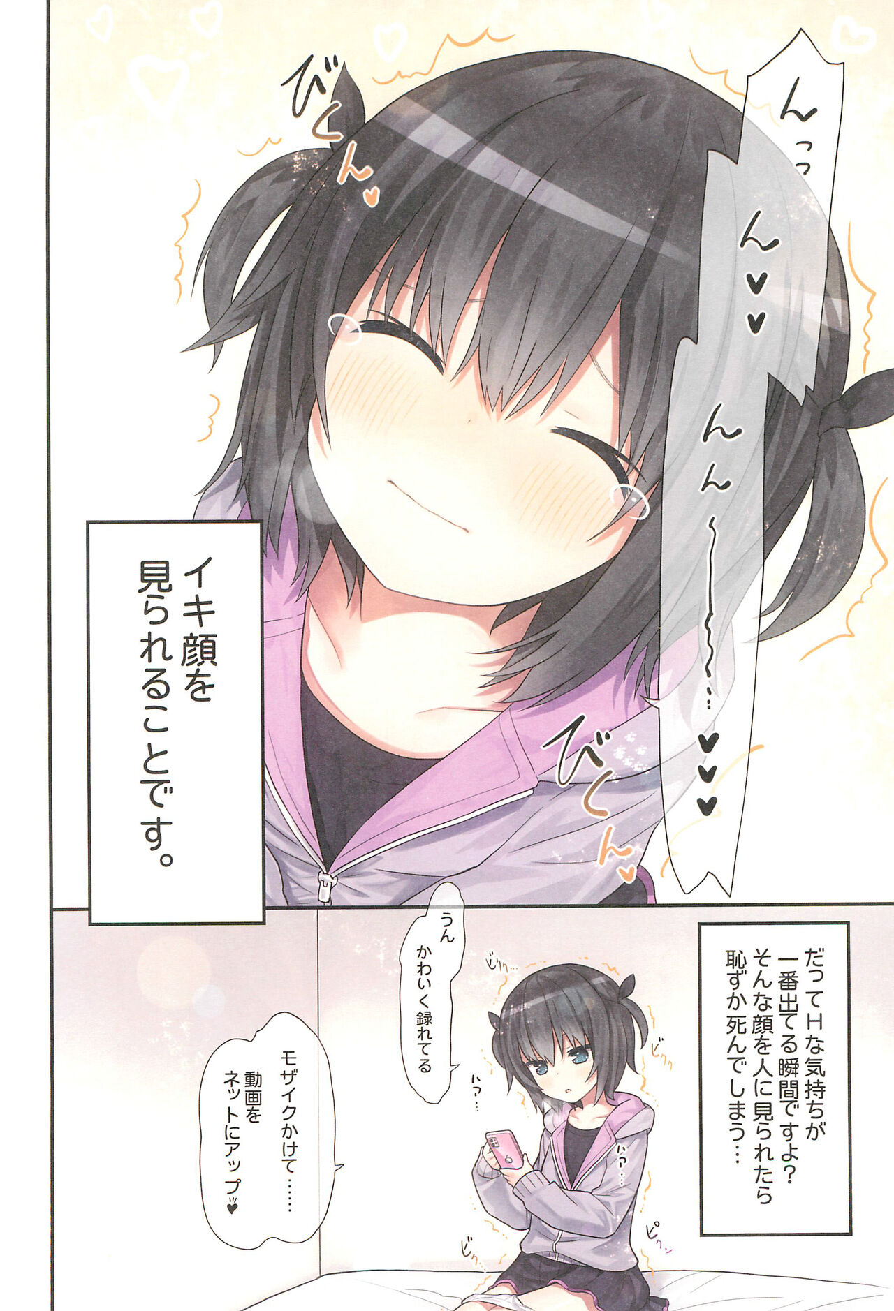 Ikigao Miraretai Miya-chan page 8 full