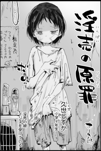 Inbai no Genzai cover