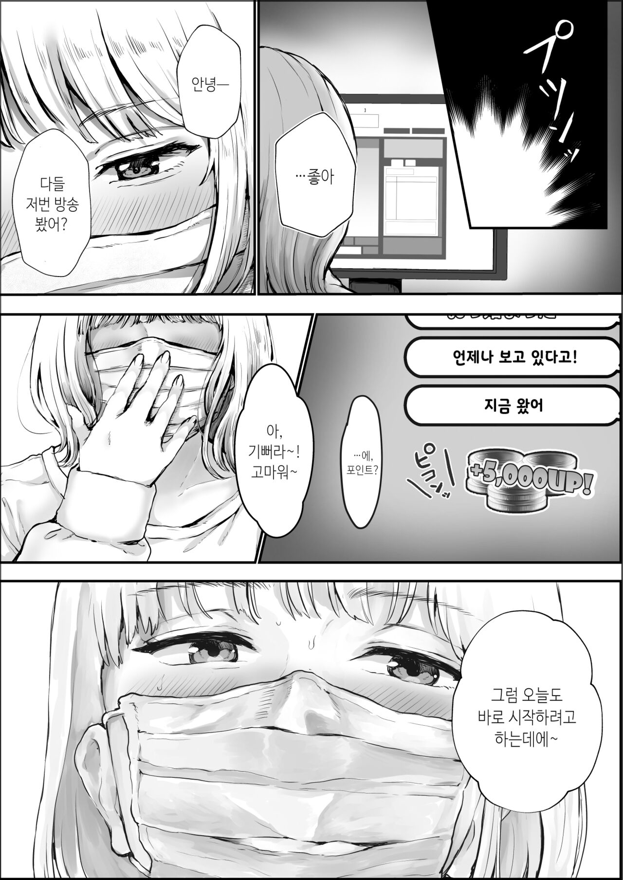 Okazu ni Shiteta Ero Namahaishin to Nama Koubi page 2 full