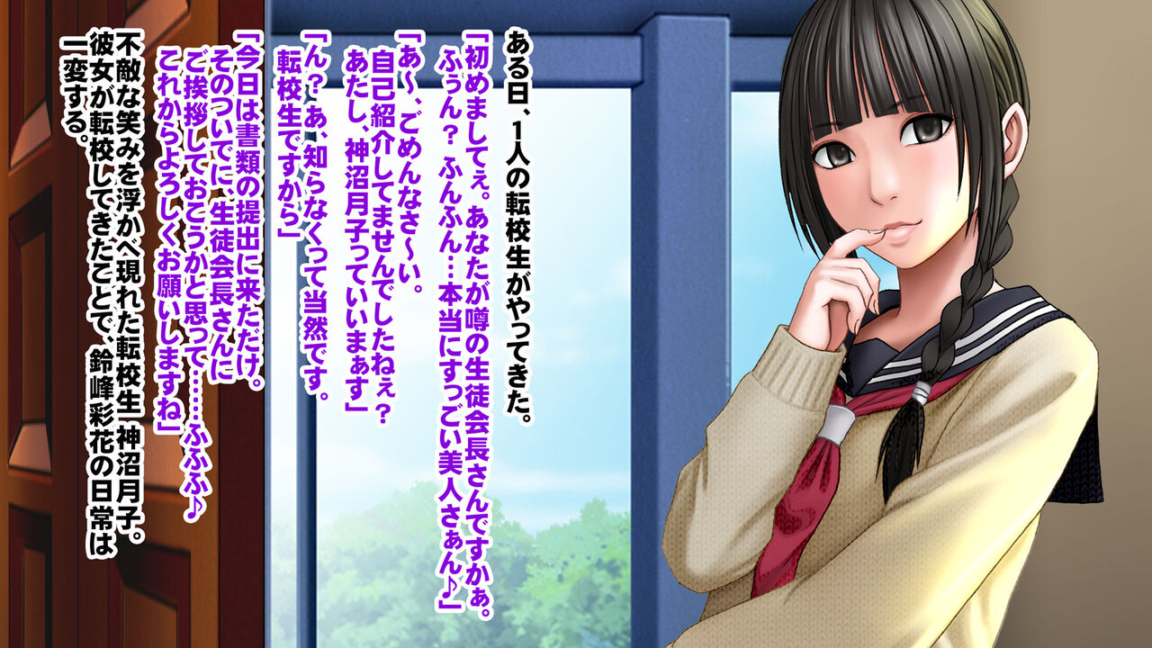 罠に堕ちた女生徒会長_鈴峰彩花_台詞あり page 1 full